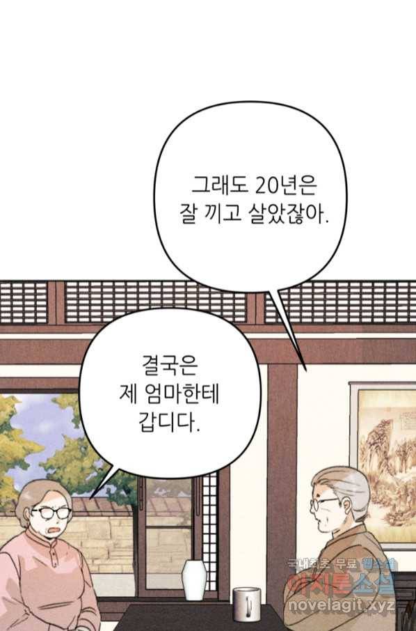 결혼이 조건입니다 24화 29