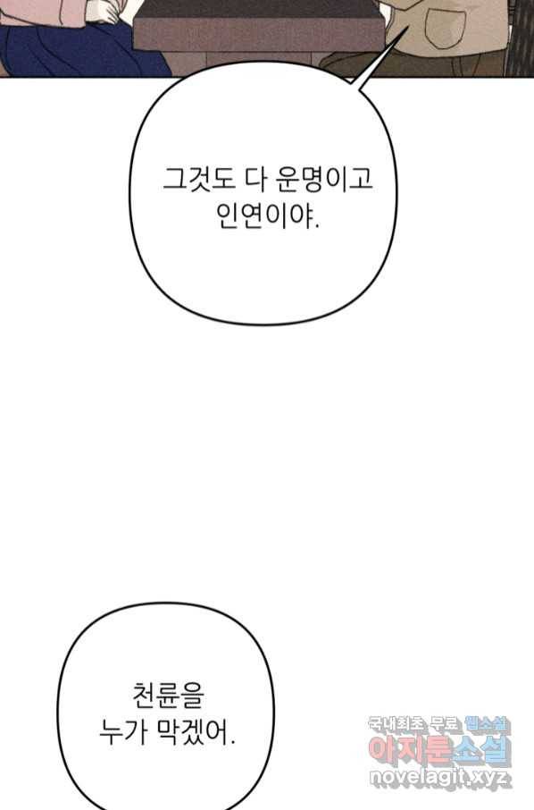 결혼이 조건입니다 24화 30
