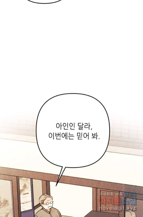 결혼이 조건입니다 24화 31