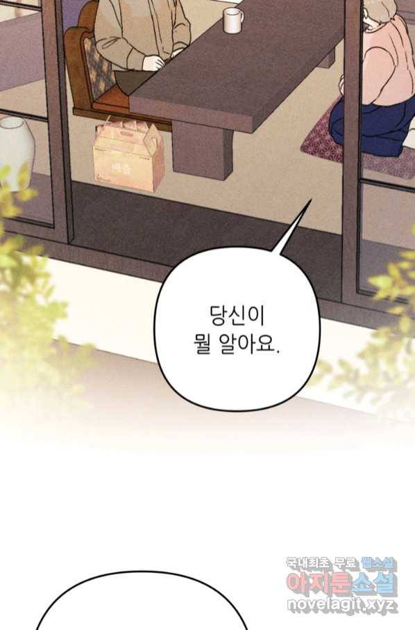 결혼이 조건입니다 24화 32