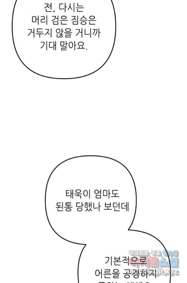 결혼이 조건입니다 24화 33