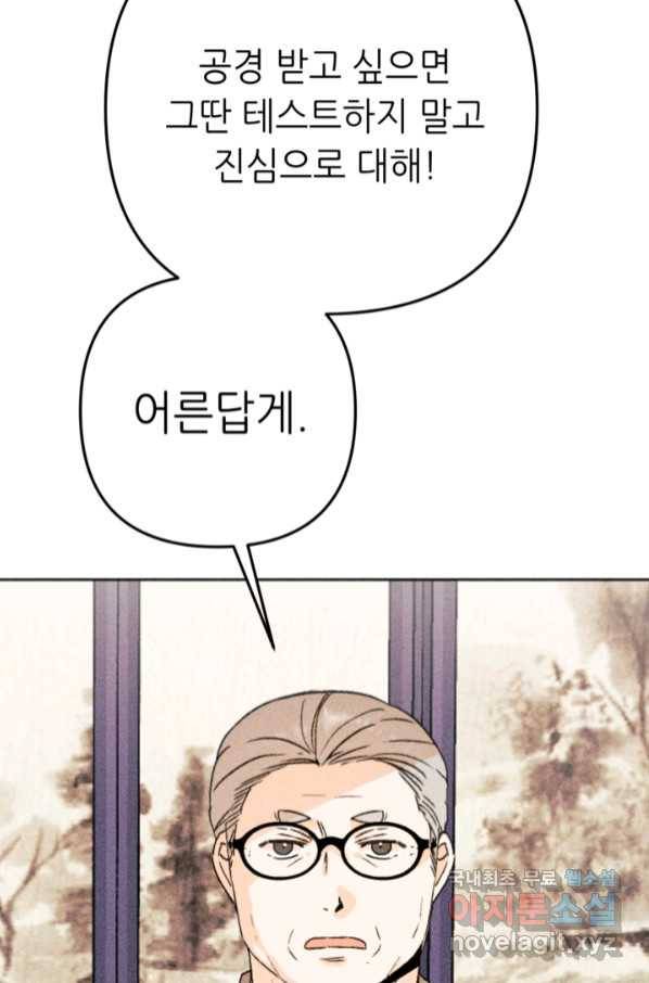 결혼이 조건입니다 24화 35