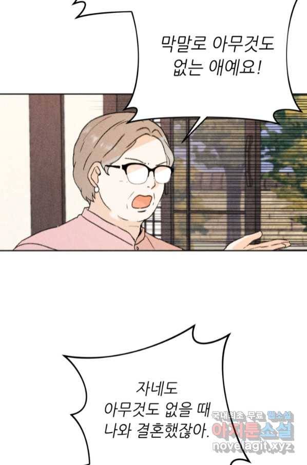 결혼이 조건입니다 24화 37