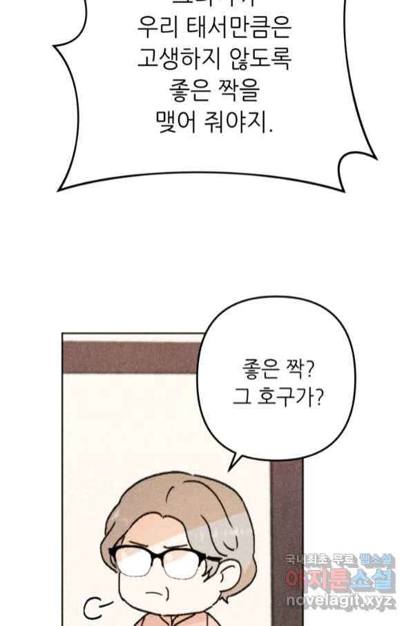 결혼이 조건입니다 24화 39