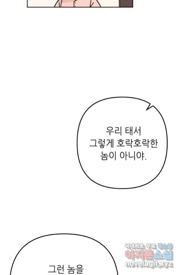 결혼이 조건입니다 24화 40