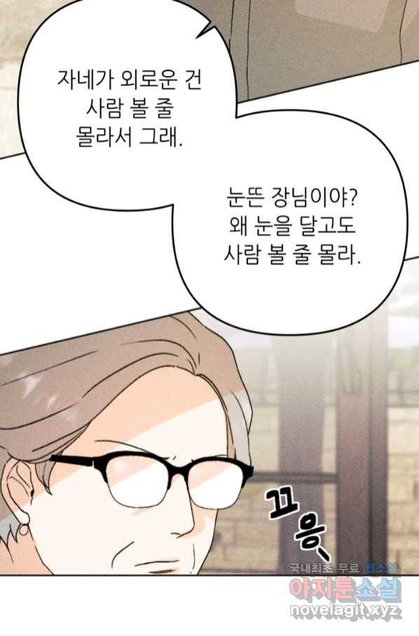 결혼이 조건입니다 24화 42