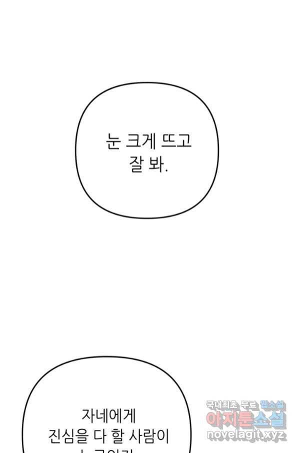 결혼이 조건입니다 24화 43