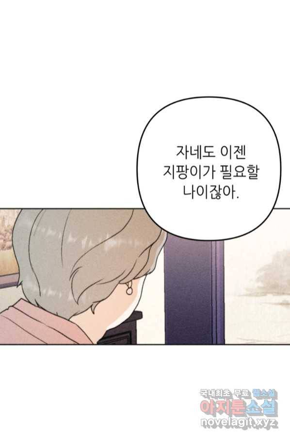 결혼이 조건입니다 24화 45
