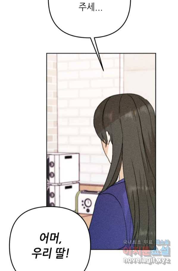 결혼이 조건입니다 24화 49