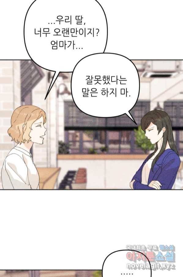 결혼이 조건입니다 24화 53