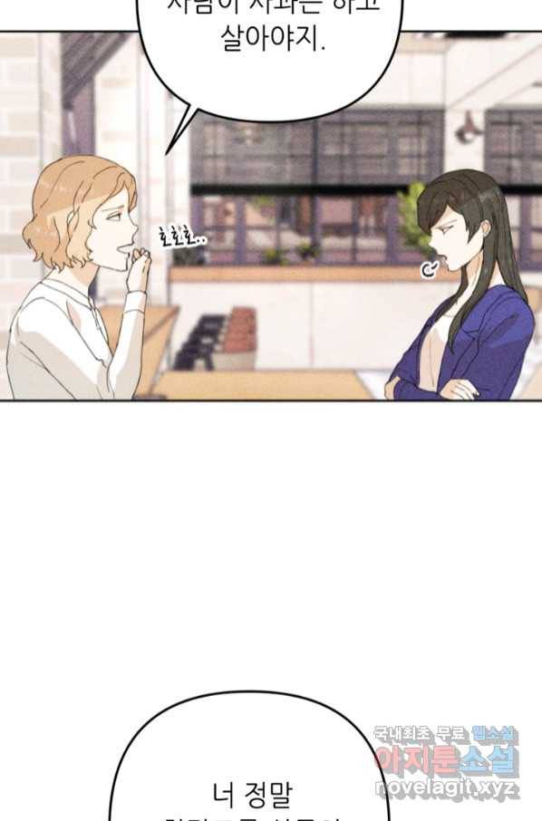 결혼이 조건입니다 24화 55
