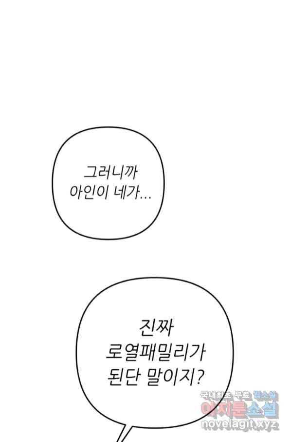 결혼이 조건입니다 24화 57
