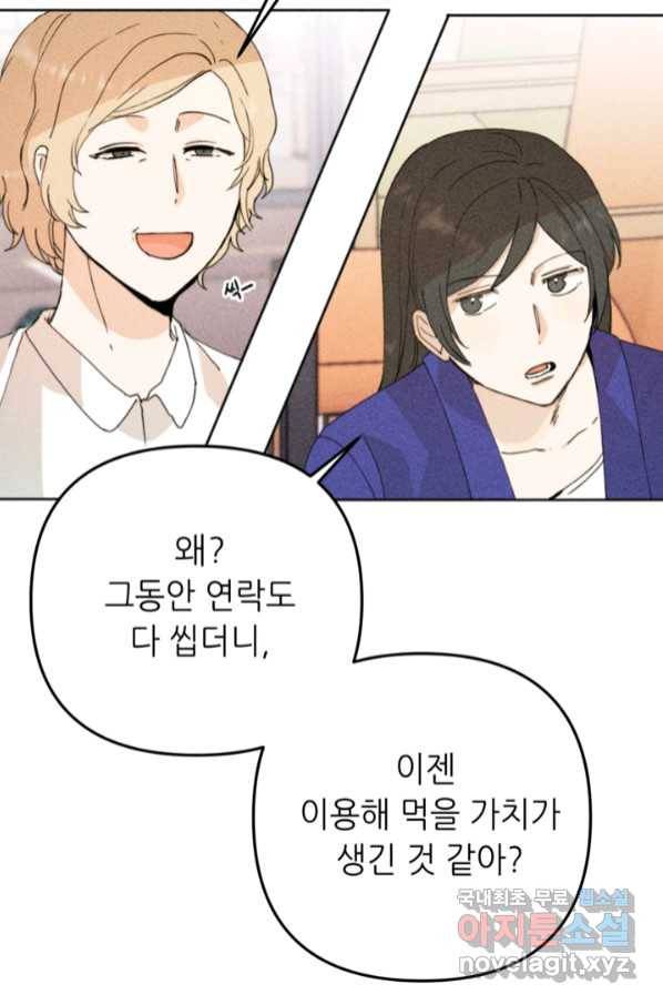 결혼이 조건입니다 24화 58