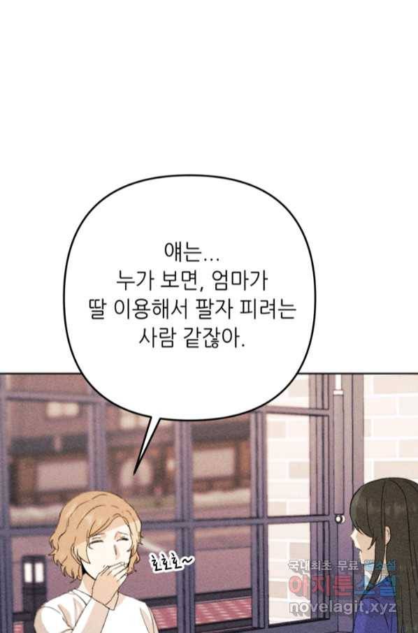 결혼이 조건입니다 24화 59