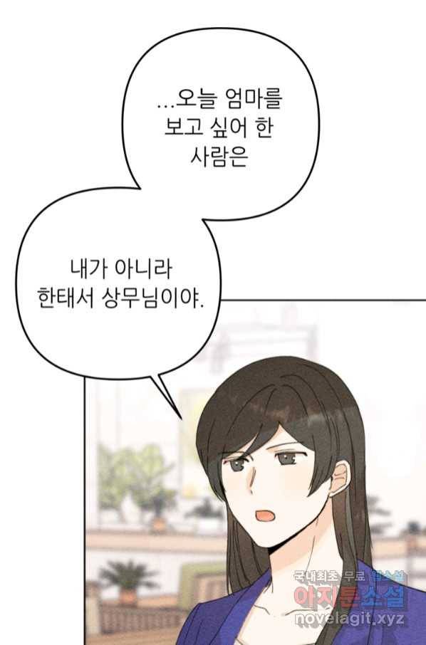 결혼이 조건입니다 24화 61