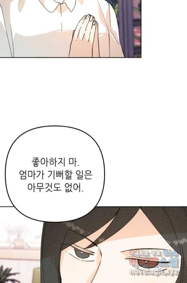 결혼이 조건입니다 24화 63