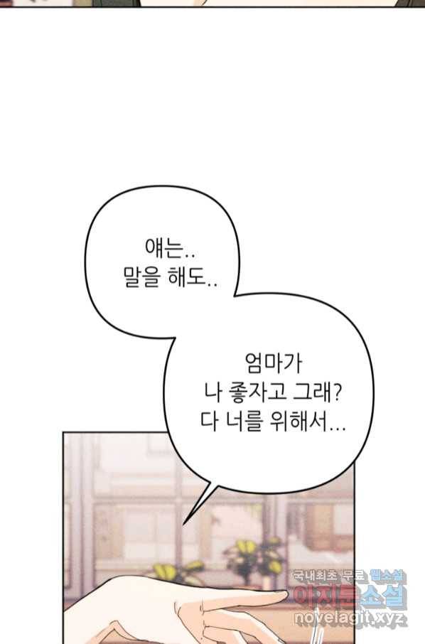 결혼이 조건입니다 24화 64