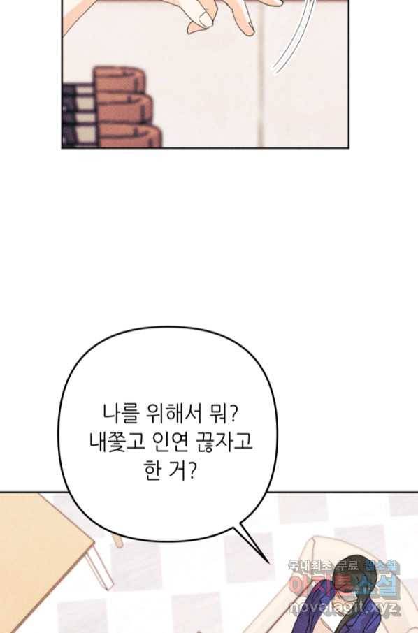 결혼이 조건입니다 24화 65