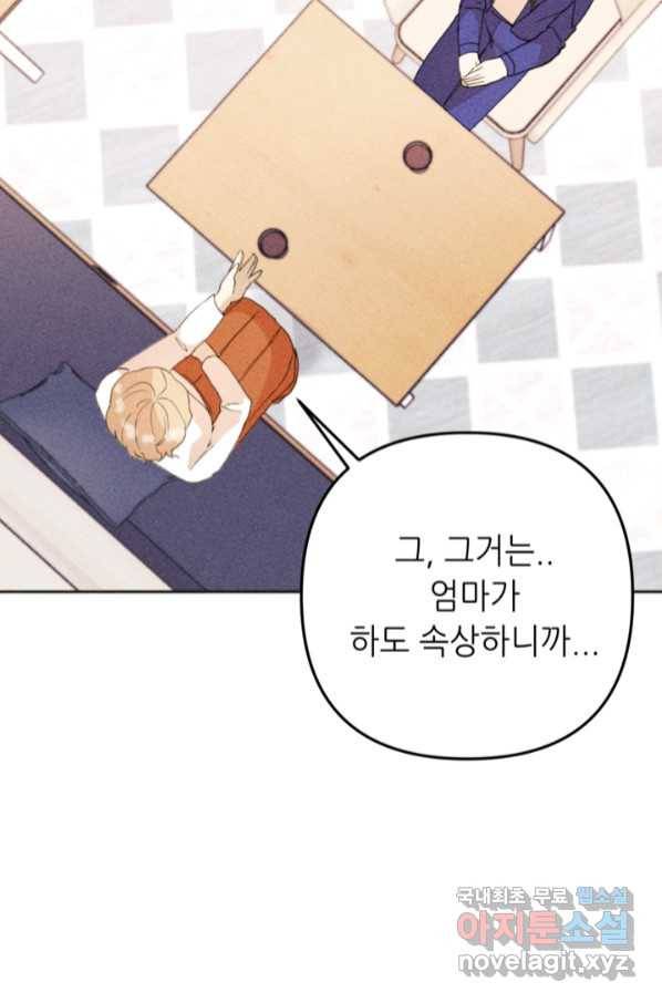결혼이 조건입니다 24화 66