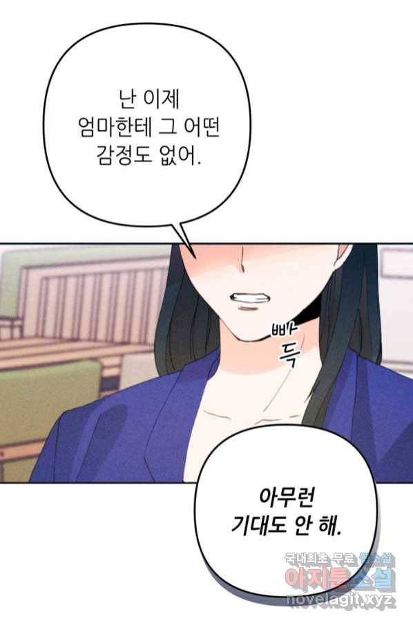 결혼이 조건입니다 24화 67