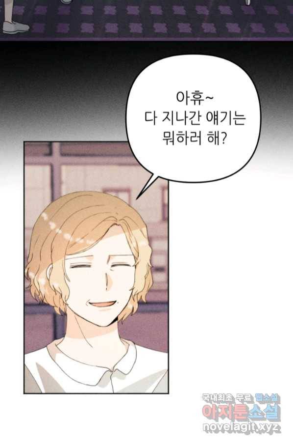 결혼이 조건입니다 24화 70