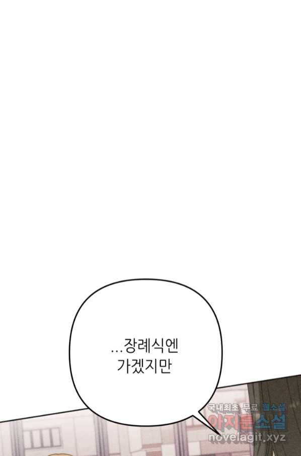 결혼이 조건입니다 24화 71