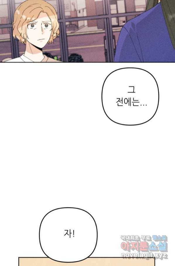 결혼이 조건입니다 24화 72