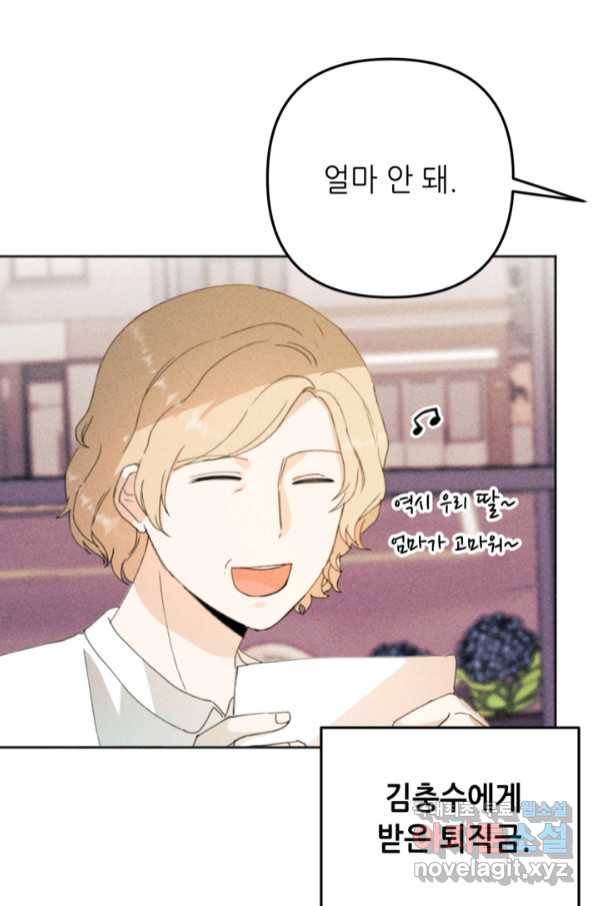 결혼이 조건입니다 24화 74