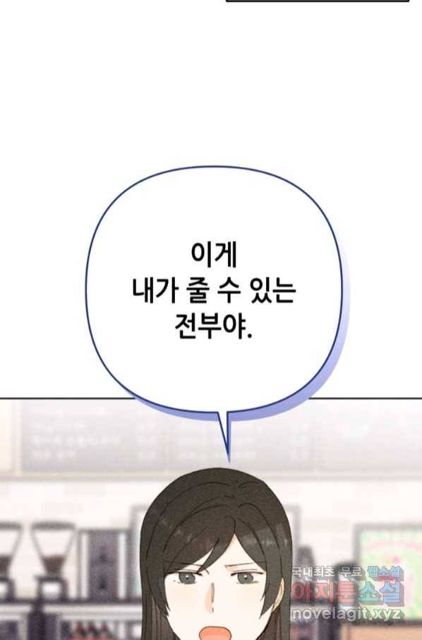 결혼이 조건입니다 24화 75