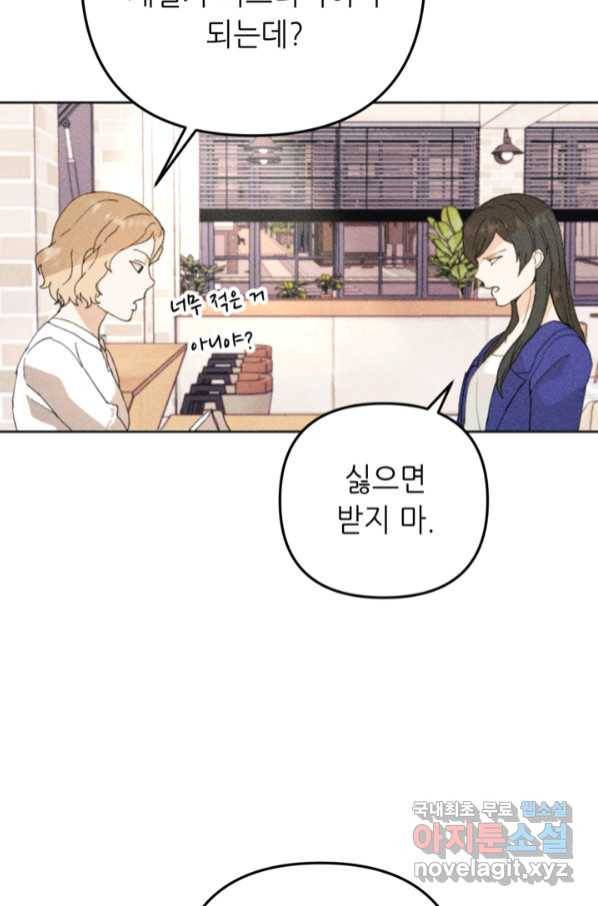 결혼이 조건입니다 24화 77