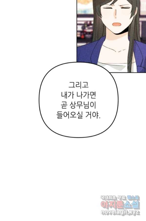결혼이 조건입니다 24화 79