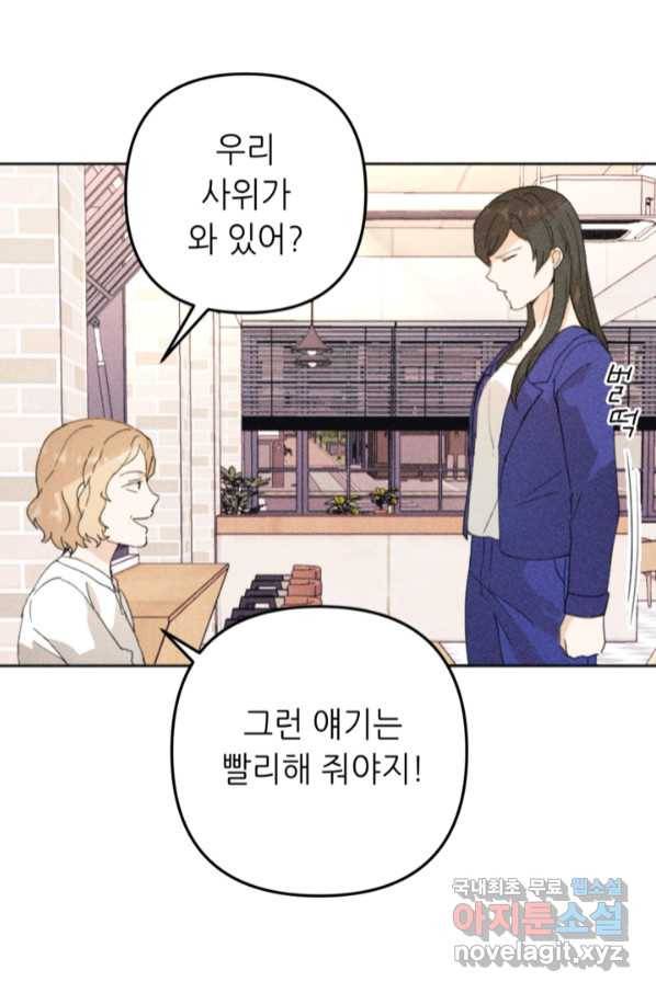 결혼이 조건입니다 24화 80