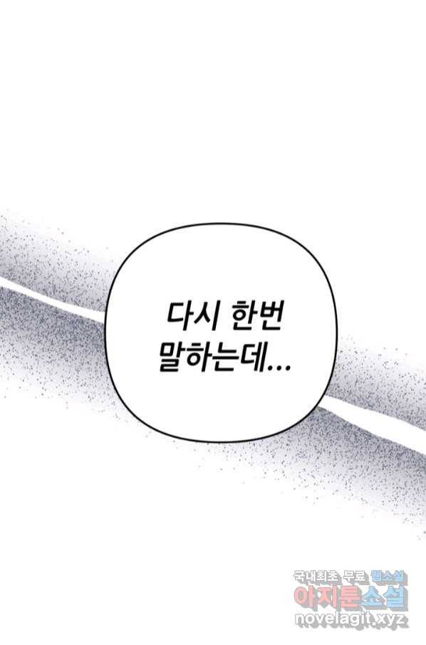 결혼이 조건입니다 24화 81