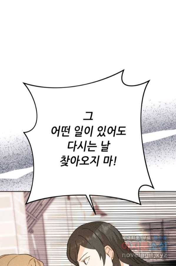 결혼이 조건입니다 24화 82