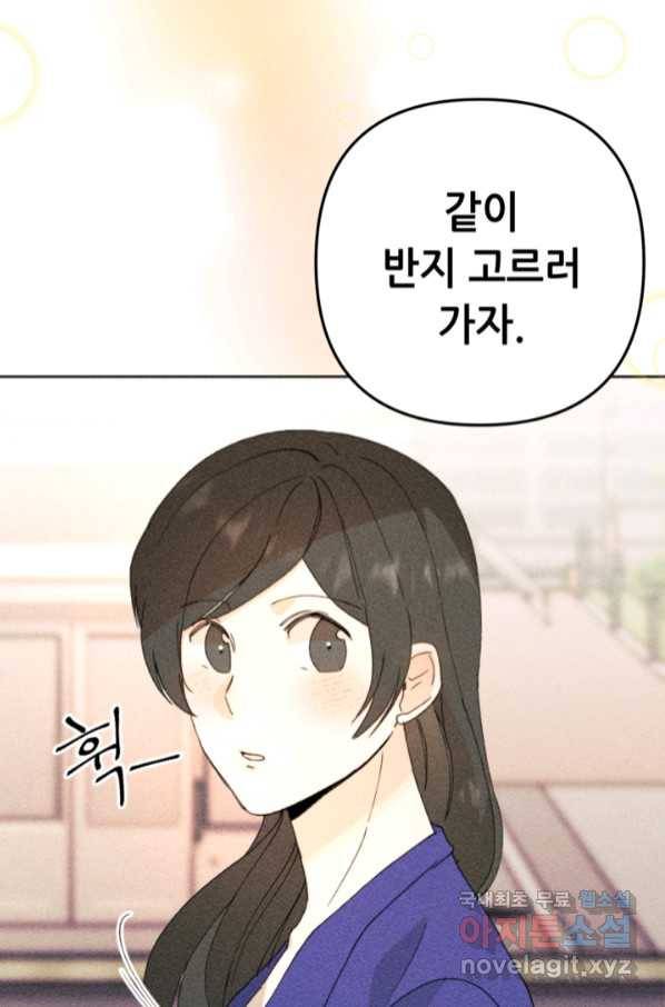 결혼이 조건입니다 24화 93