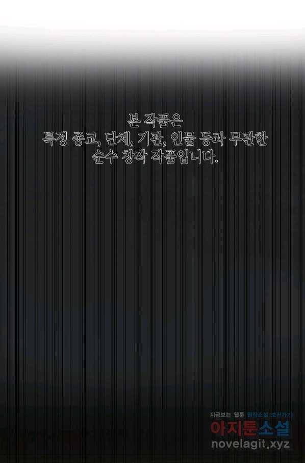 귀의 하나이다 35화 1