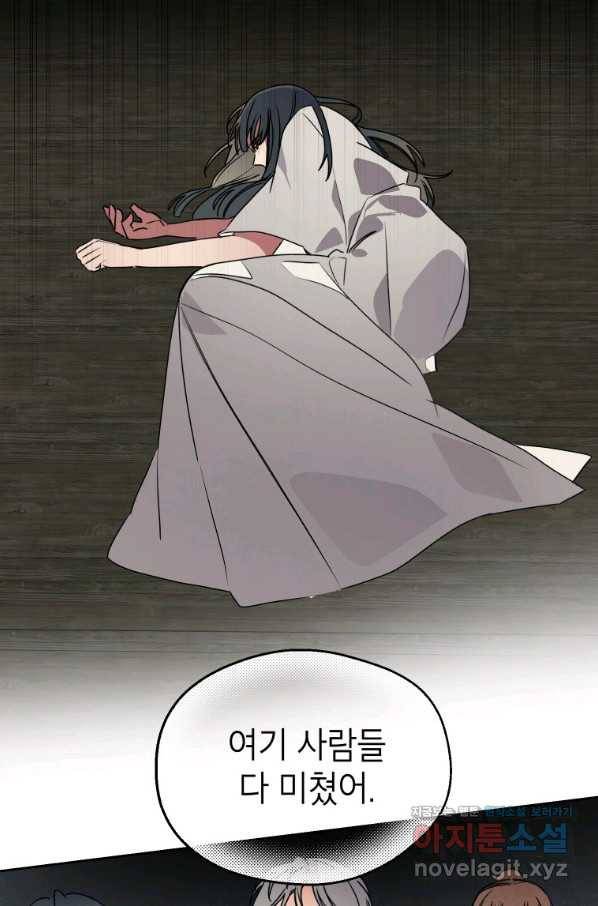 귀의 하나이다 35화 2