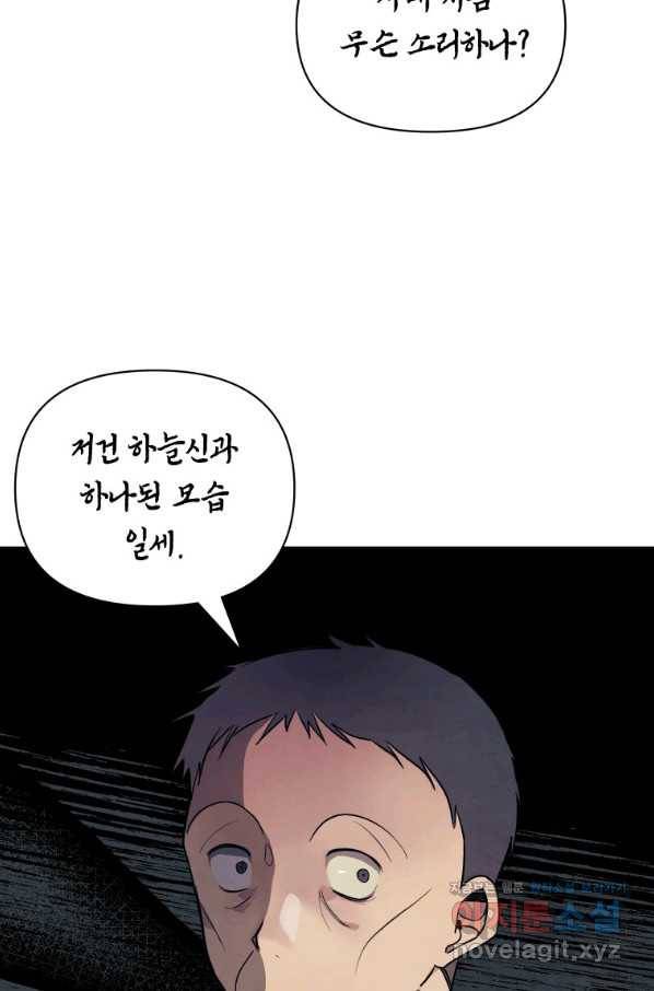 귀의 하나이다 35화 5
