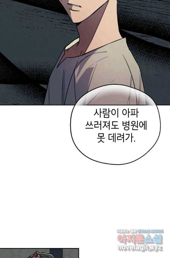 귀의 하나이다 35화 6