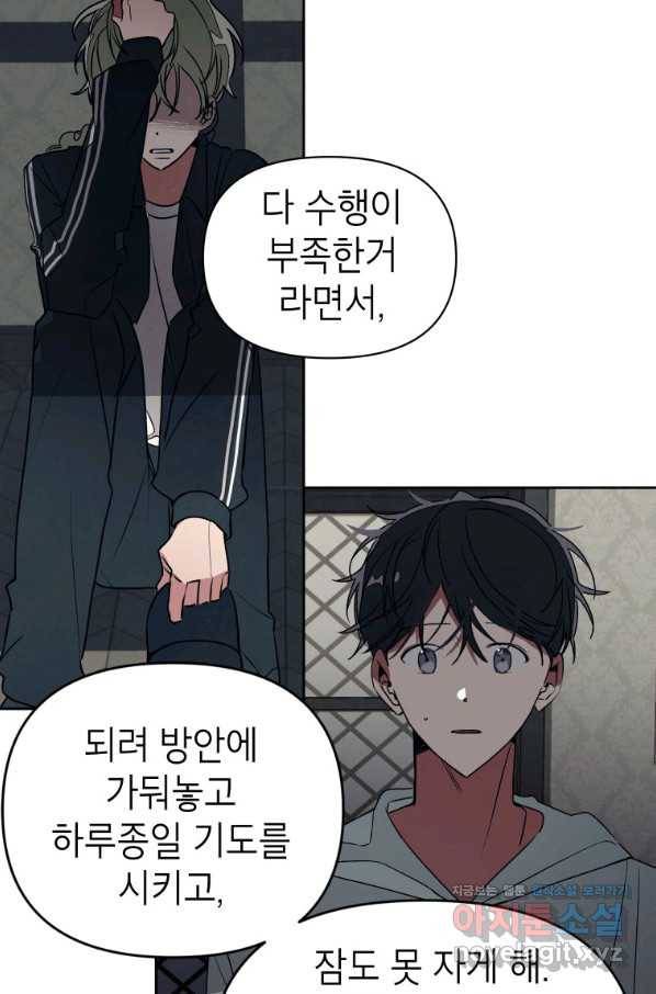 귀의 하나이다 35화 7