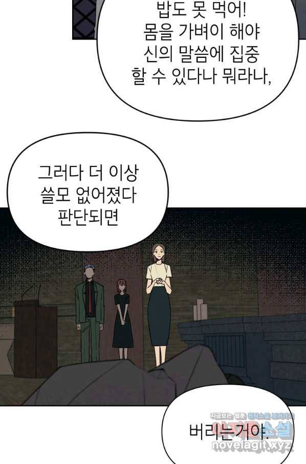 귀의 하나이다 35화 8