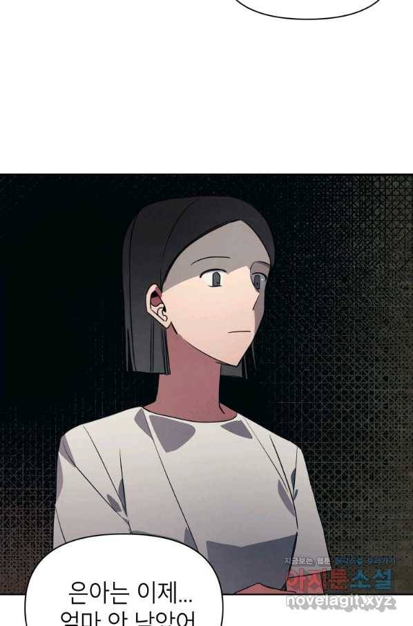 귀의 하나이다 35화 9