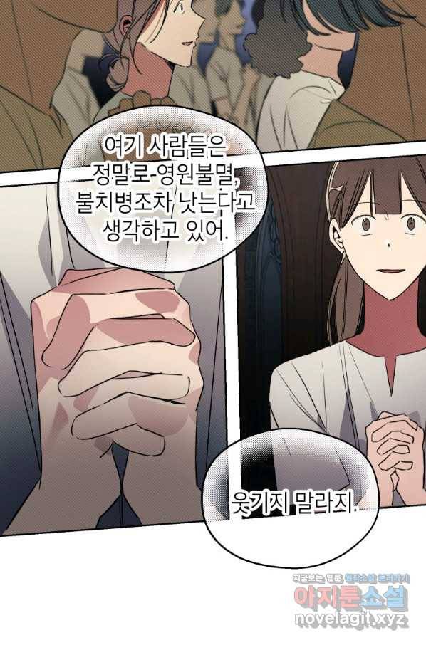 귀의 하나이다 35화 12