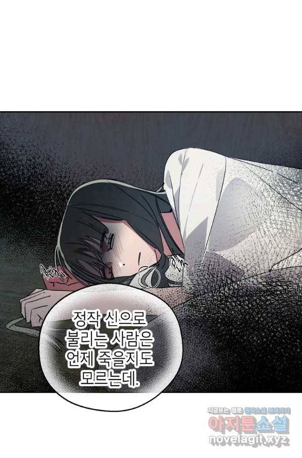 귀의 하나이다 35화 13