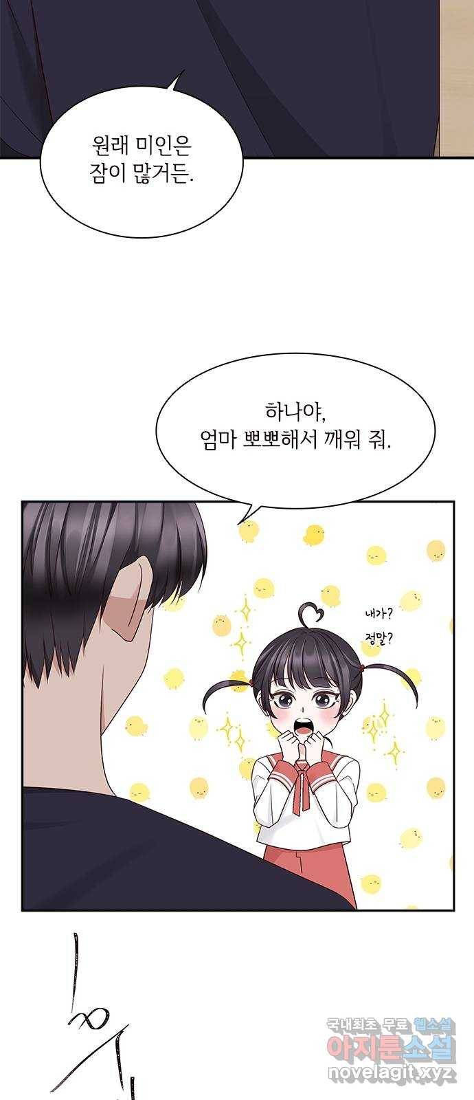 구남친이 내게 반했다 에필로그 1화 7