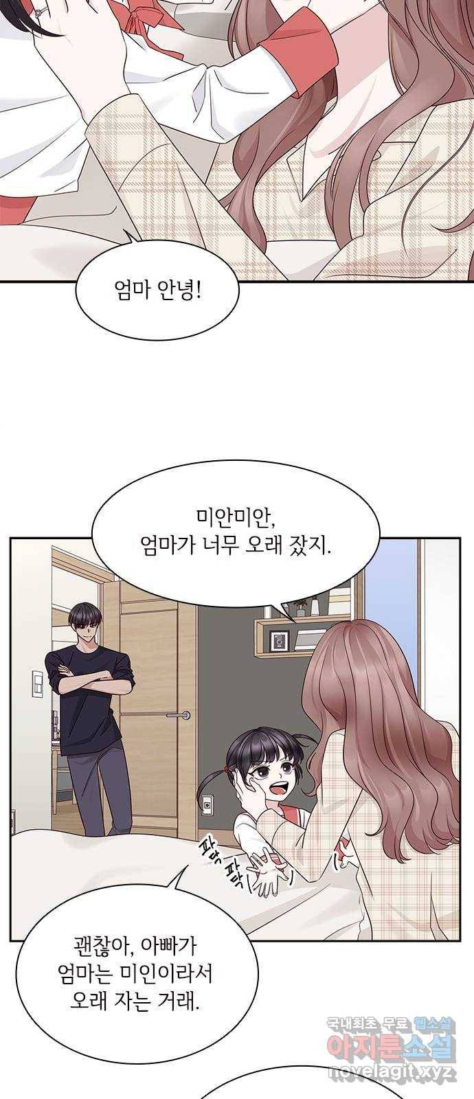 구남친이 내게 반했다 에필로그 1화 10