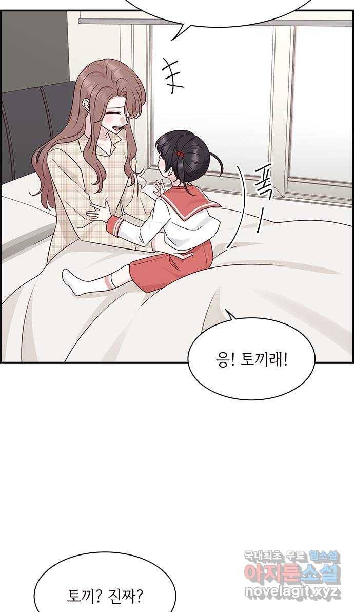 구남친이 내게 반했다 에필로그 1화 12