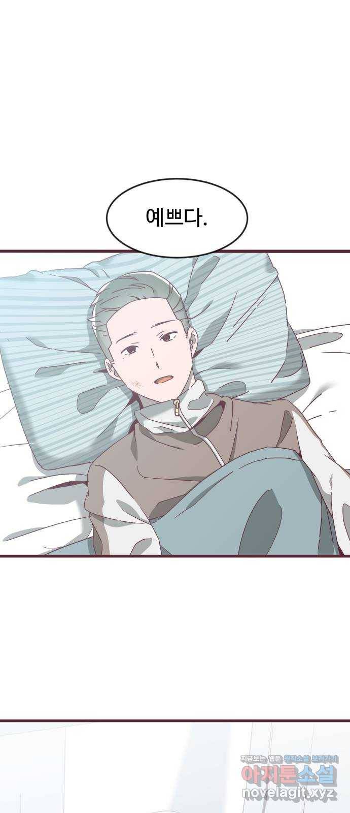 너에게 입덕중 5화 4