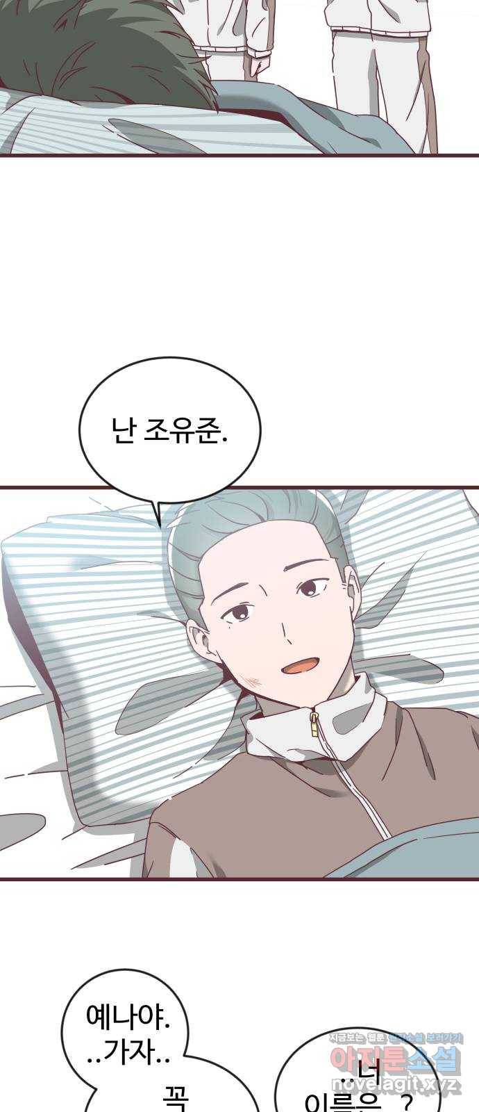 너에게 입덕중 5화 7