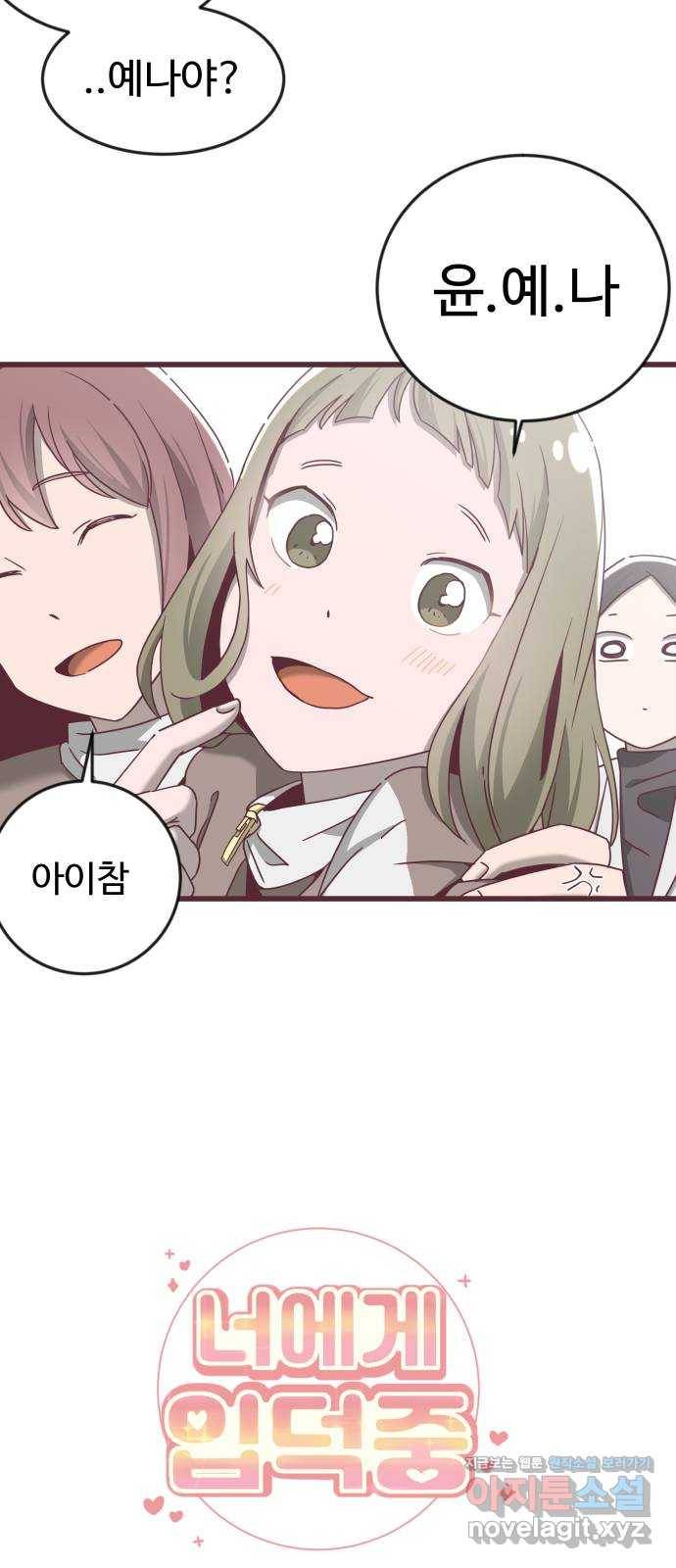 너에게 입덕중 5화 9